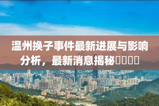 龙的风 第52页
