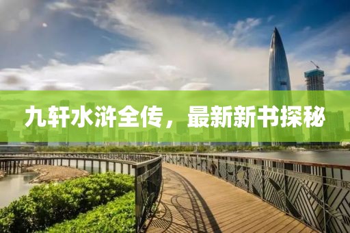 慕笛安 第39页