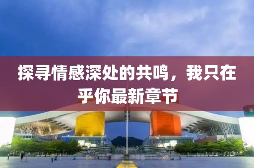 长安瑾 第33页