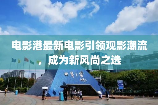 风启觞 第15页