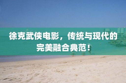 风启觞 第13页