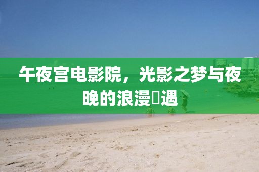 风启觞 第9页