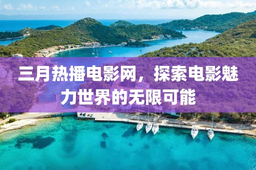 花旖秾 第4页