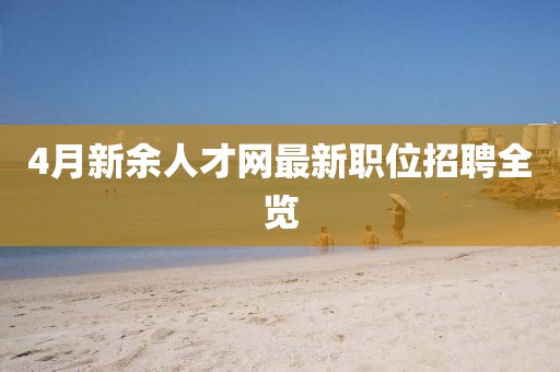破空荡 第4页