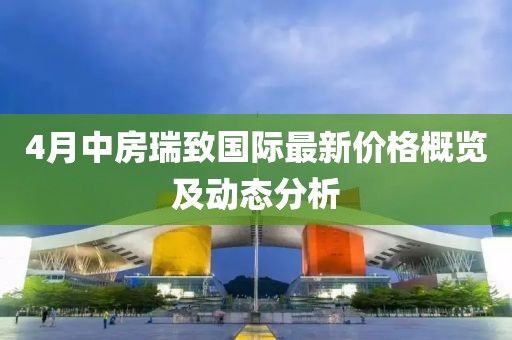 2025年4月19日 第8页