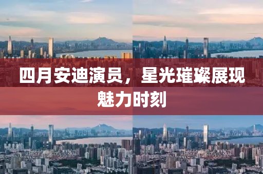 2025年4月 第8页