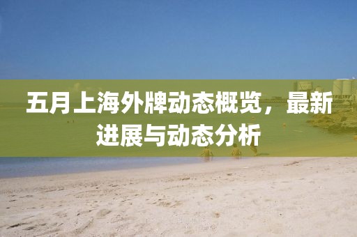 2025年5月3日 第2页