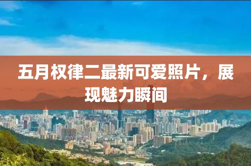 2025年5月7日 第6页