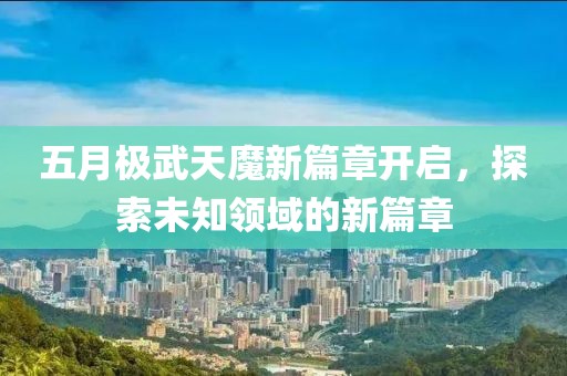 2025年5月9日 第2页